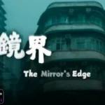 The Mirror's Edge 鏡界 Activated Games
